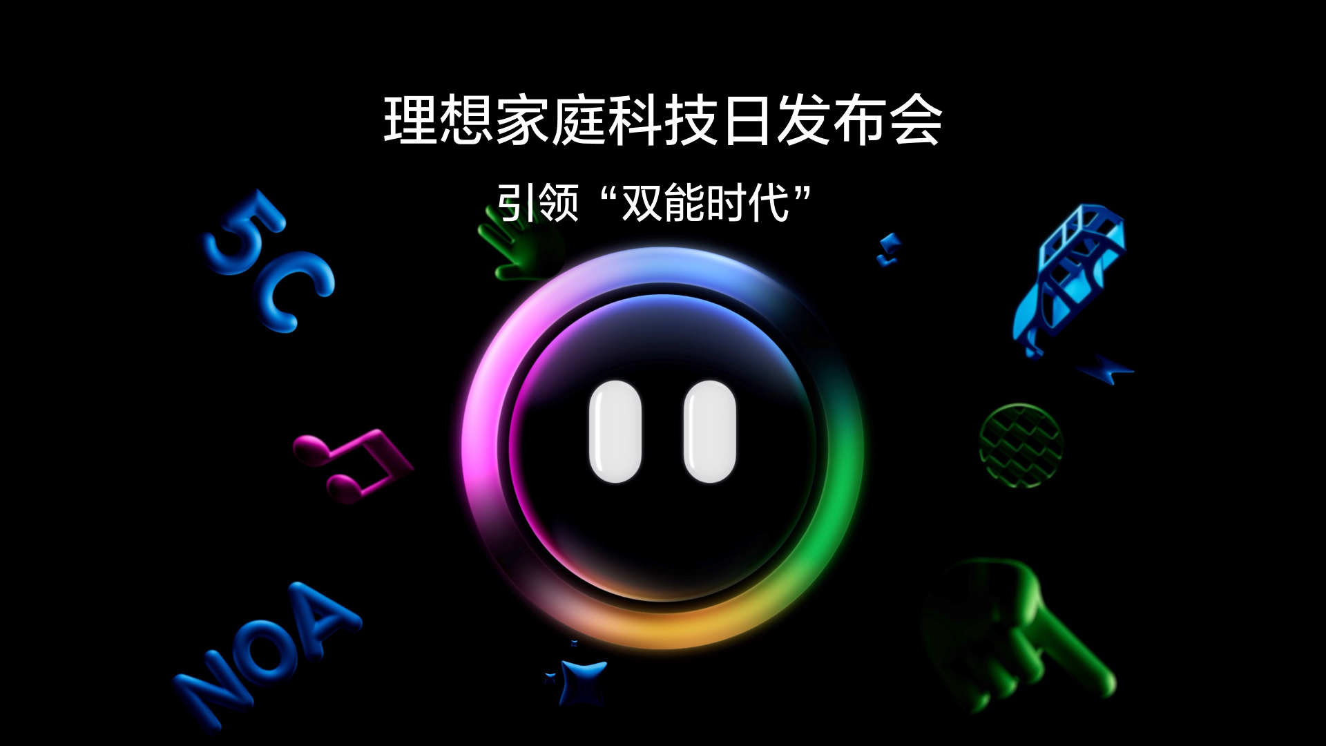 引领“双能时代”中国尊龙官方家庭科技日发布会