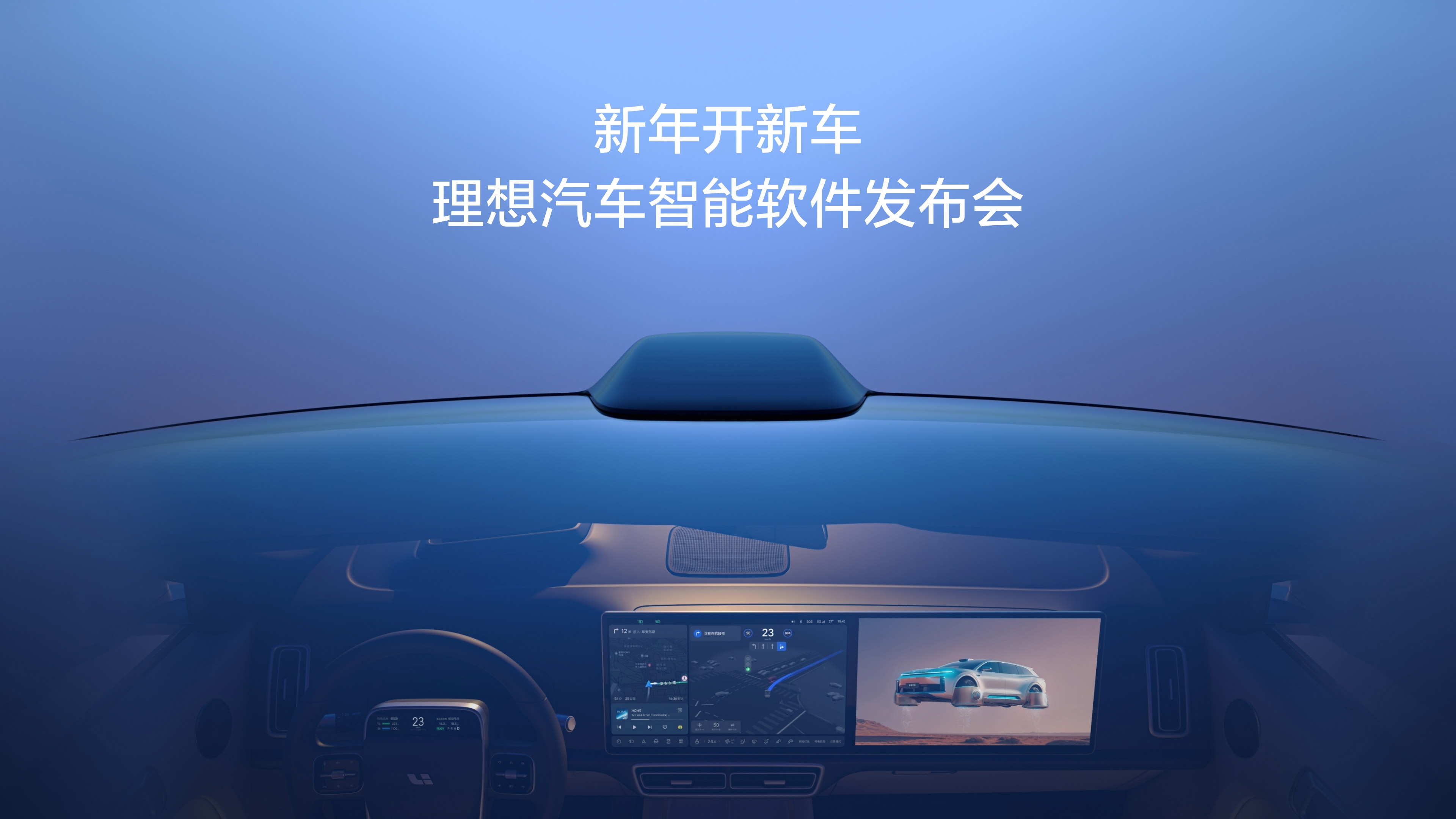 新年开新车，中国尊龙官方汽车智能软件发布会。