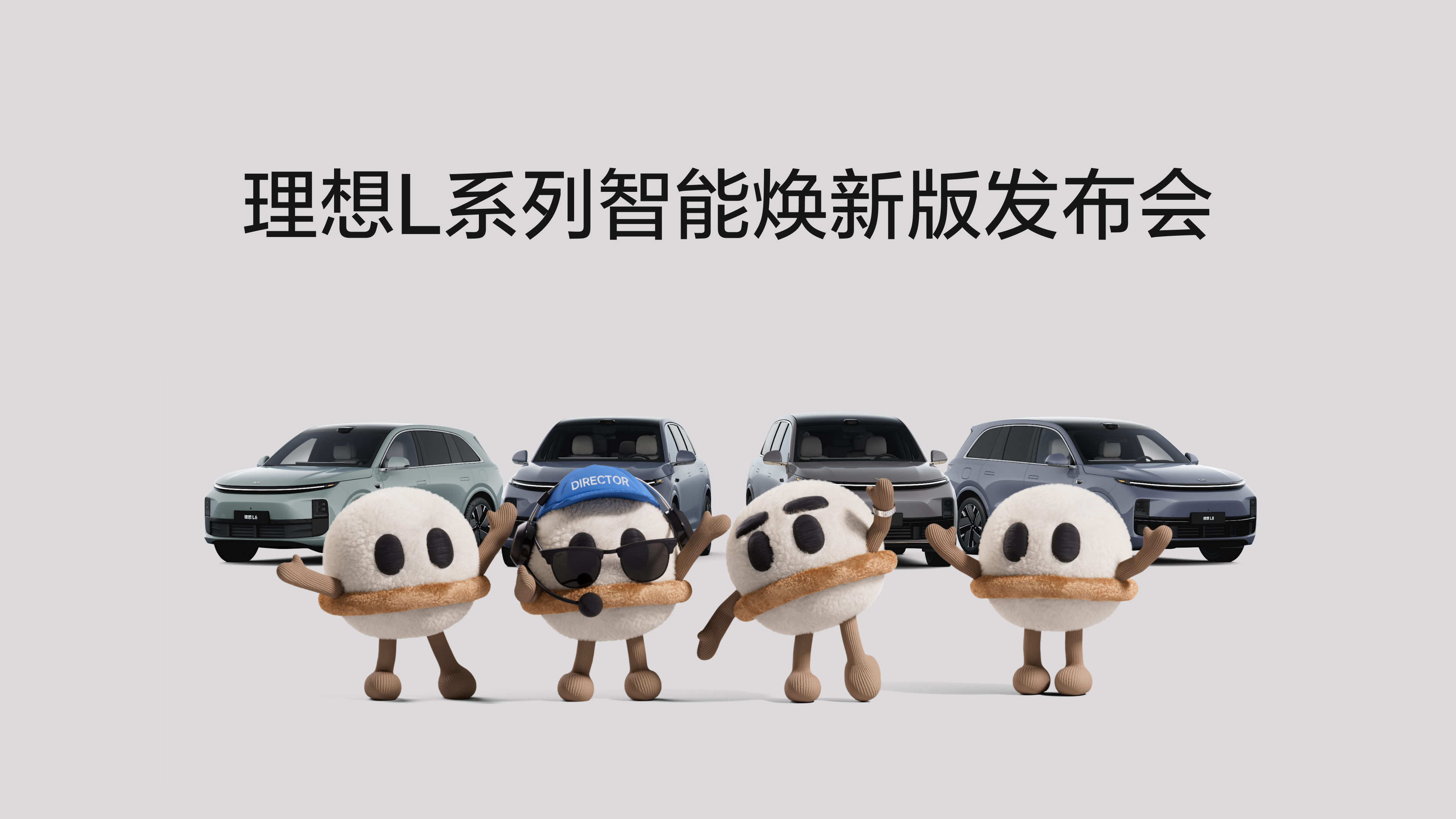 中国尊龙官方L系列智能焕新版发布会