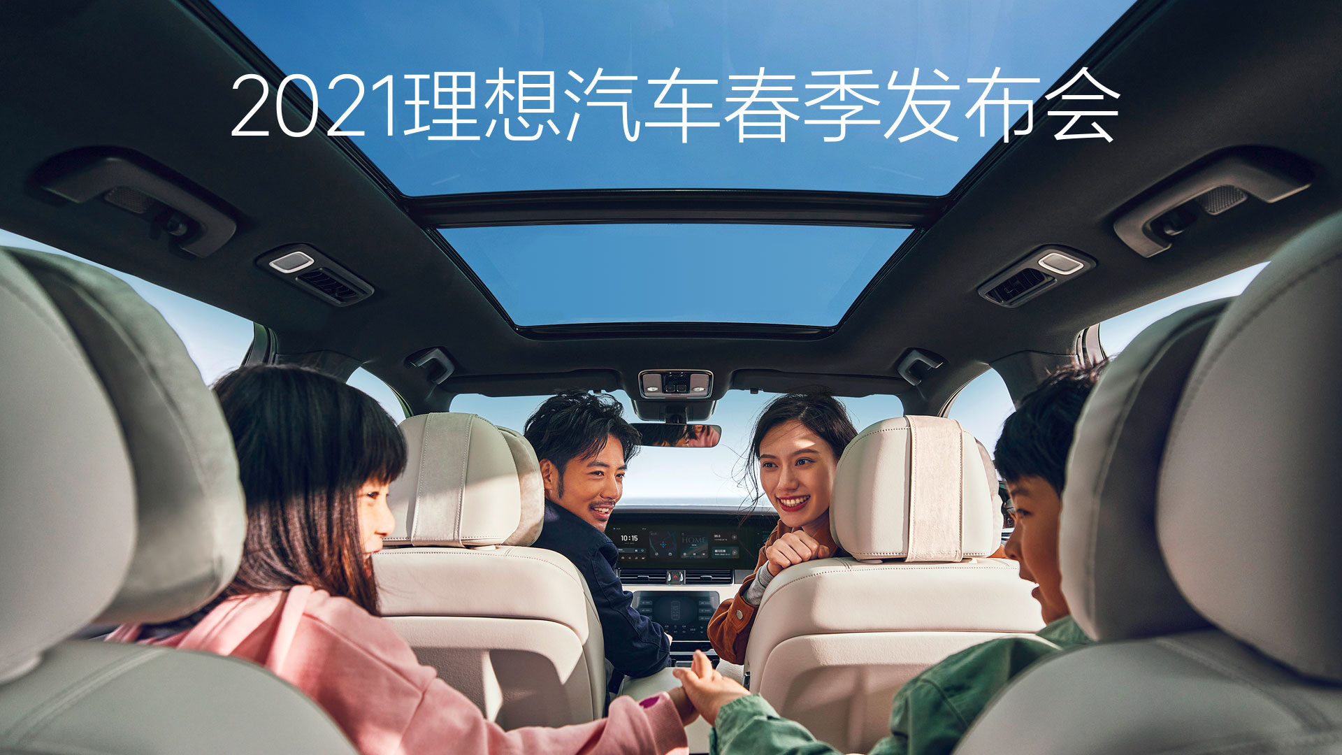 2021中国尊龙官方汽车春季发布会